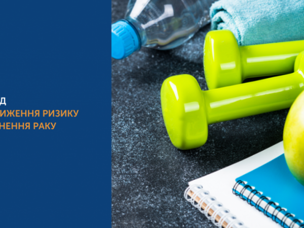 7 ПОРАД ДЛЯ ЗНИЖЕННЯ РИЗИКУ ВИНИКНЕННЯ РАКУ