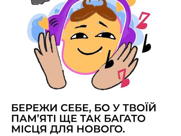 БЕРЕЖИ СЕБЕ! Не відкладай турботу про здоров’я на "після перемоги"