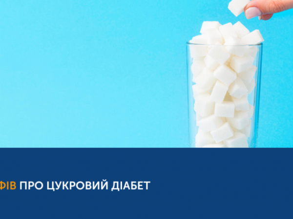 5 МІФІВ ПРО ЦУКРОВИЙ ДІАБЕТ