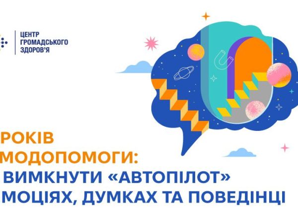 7 кроків самодопомоги: як вимкнути «автопілот» в емоціях, думках та поведінці
